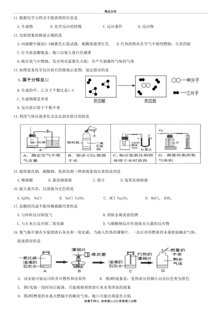 上海市杨浦区初三化学二模试卷(含答案)教学内容_第3页