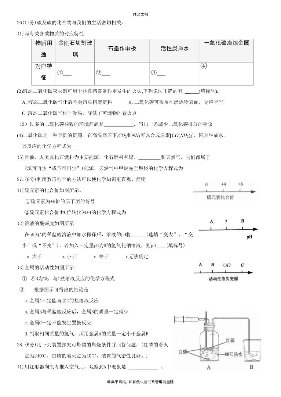 上海市杨浦区初三化学二模试卷(含答案)教学内容_第5页