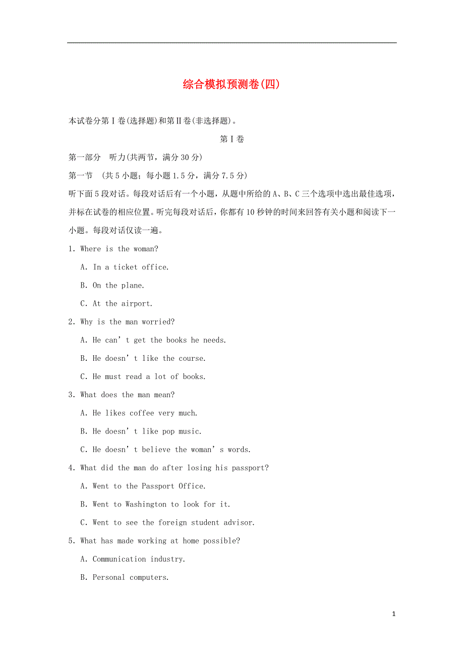 （浙江专用）高考英语二轮复习综合模拟预测卷（四）_第1页