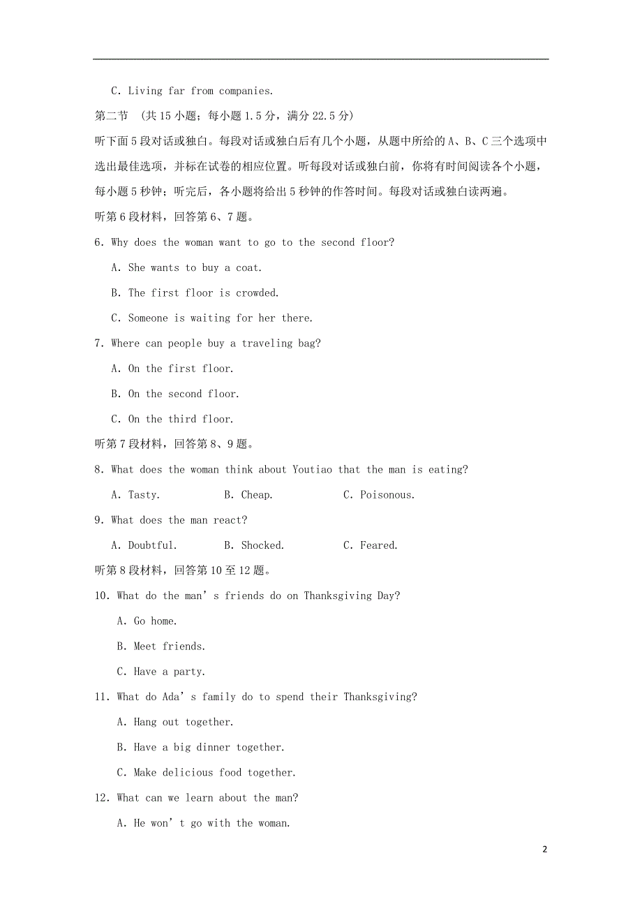 （浙江专用）高考英语二轮复习综合模拟预测卷（四）_第2页