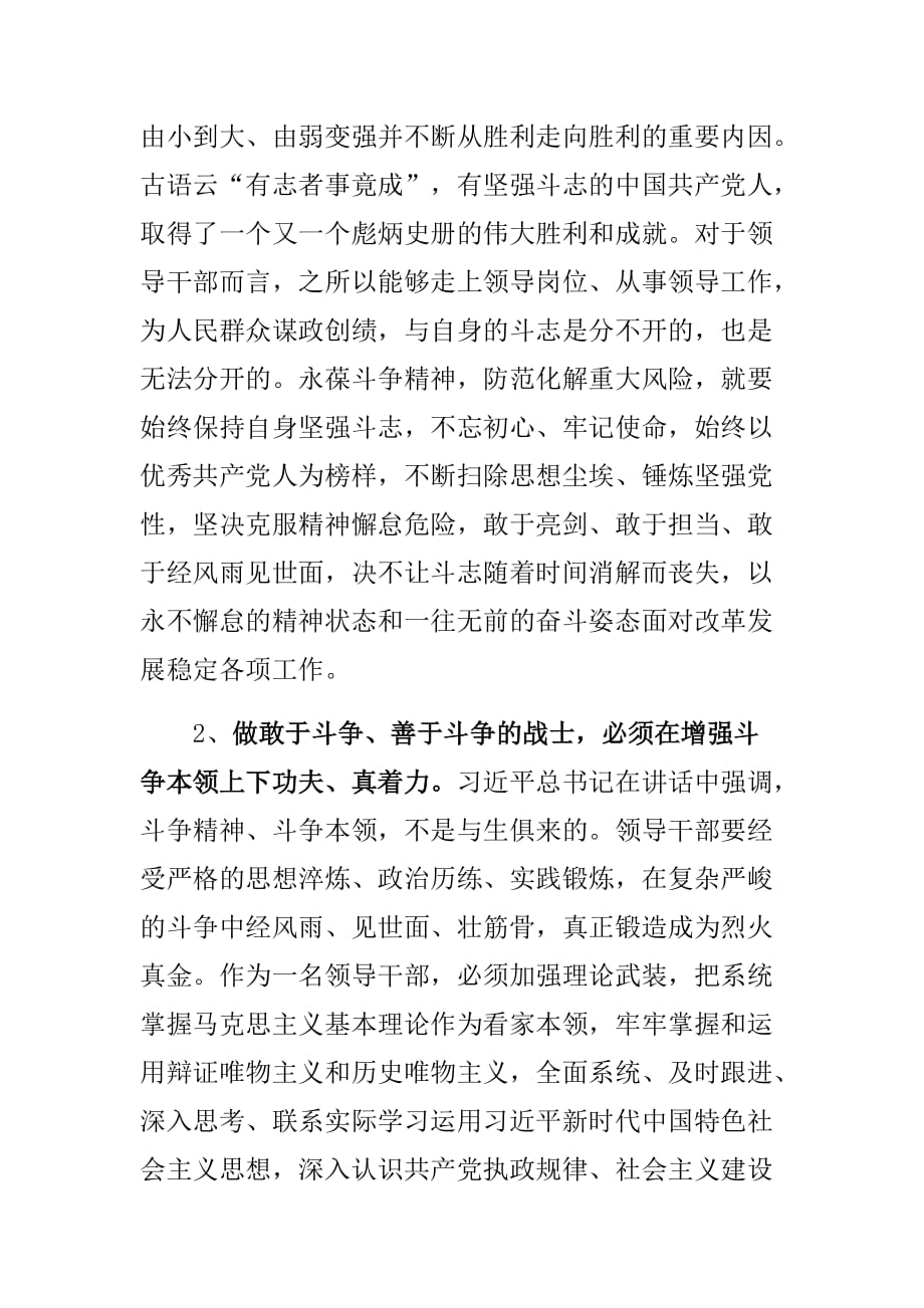 发扬斗争精神心得体会--做敢于斗争、善于斗争的战士_第2页