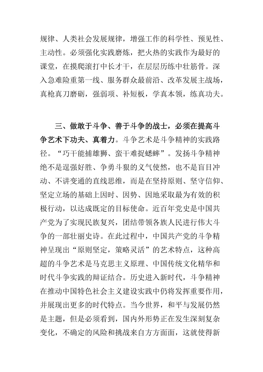 发扬斗争精神心得体会--做敢于斗争、善于斗争的战士_第3页