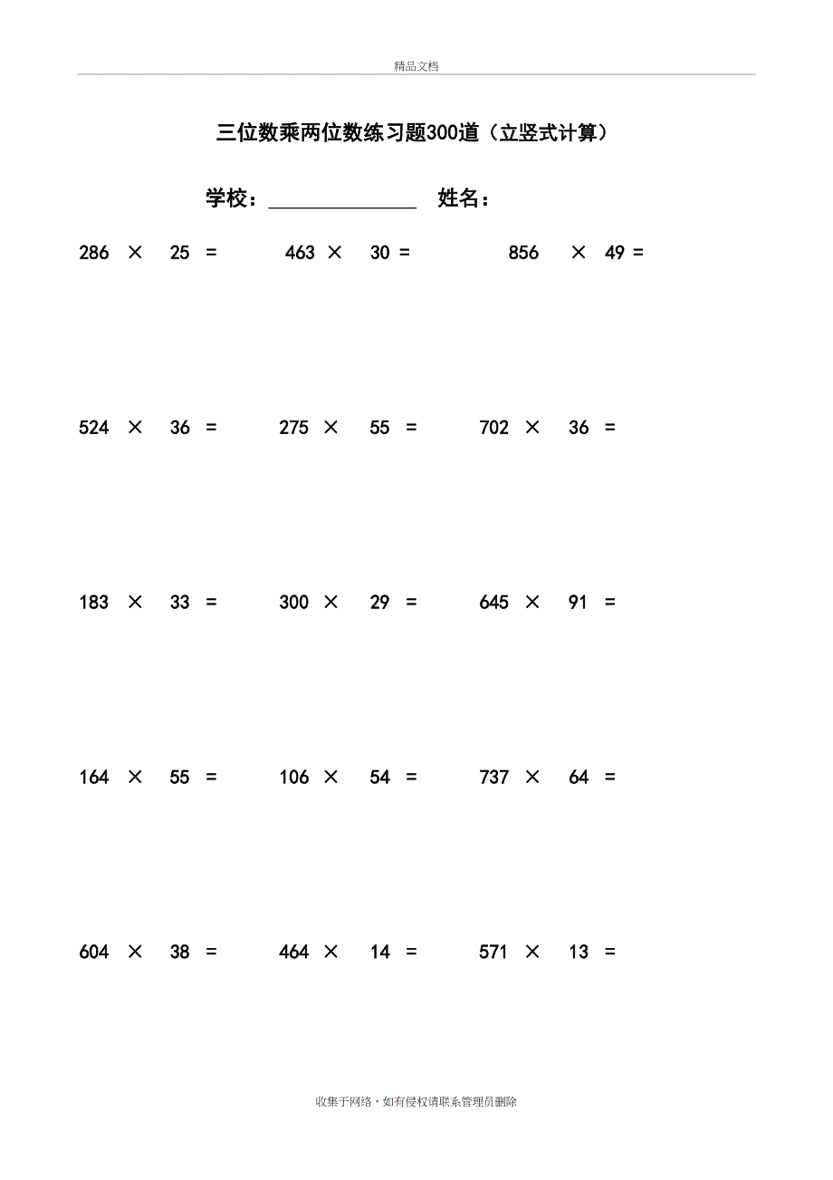 三位数乘两位数立竖式计算练习题300道复习过程_第2页