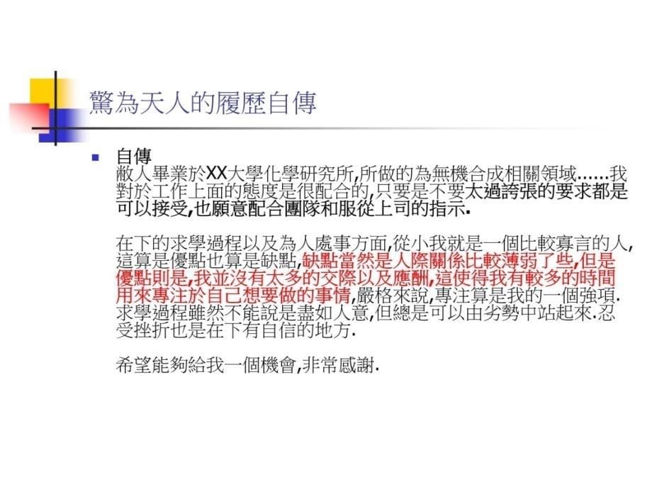 面试完全攻略海洋大学培训讲学_第5页