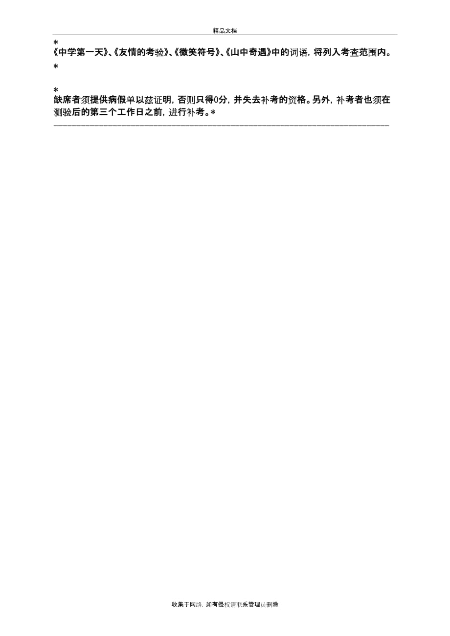 中二高级华文学习资料_第3页