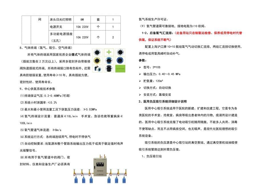 医院气体设计说明书(液氧).doc_第5页