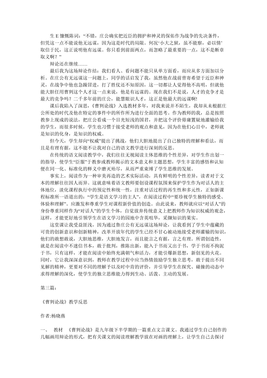 曹刿论战》教学反思(3篇).doc_第3页