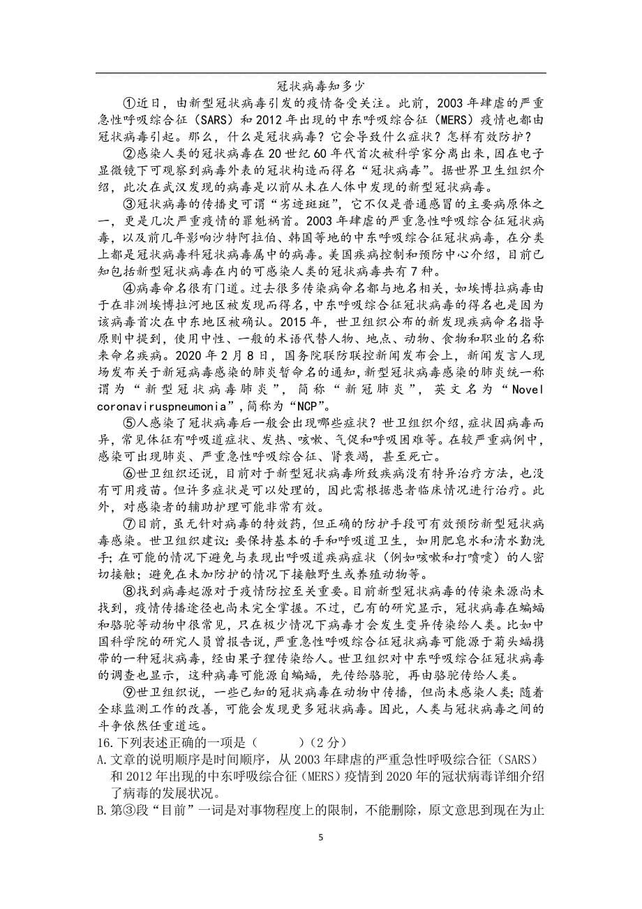 湖南省广益实验中学2020-2021学年度九年级第二学期第二次月考语文试卷（无答案）_第5页