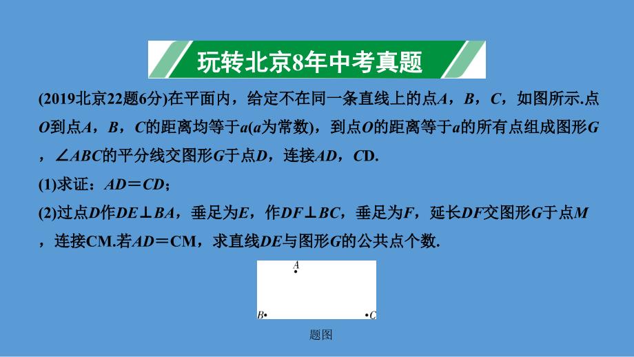 初中数学点、直线与圆的位置关系 课件_第3页