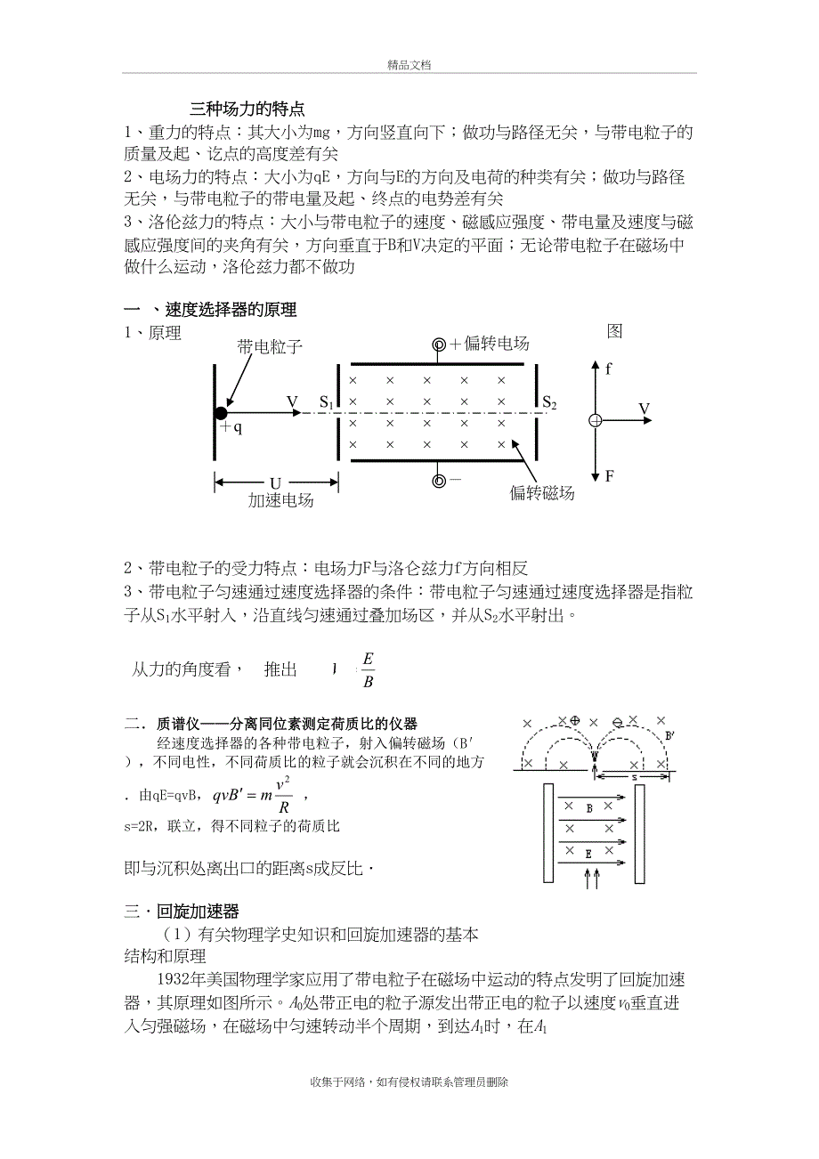 三种场力的特点复习过程_第2页