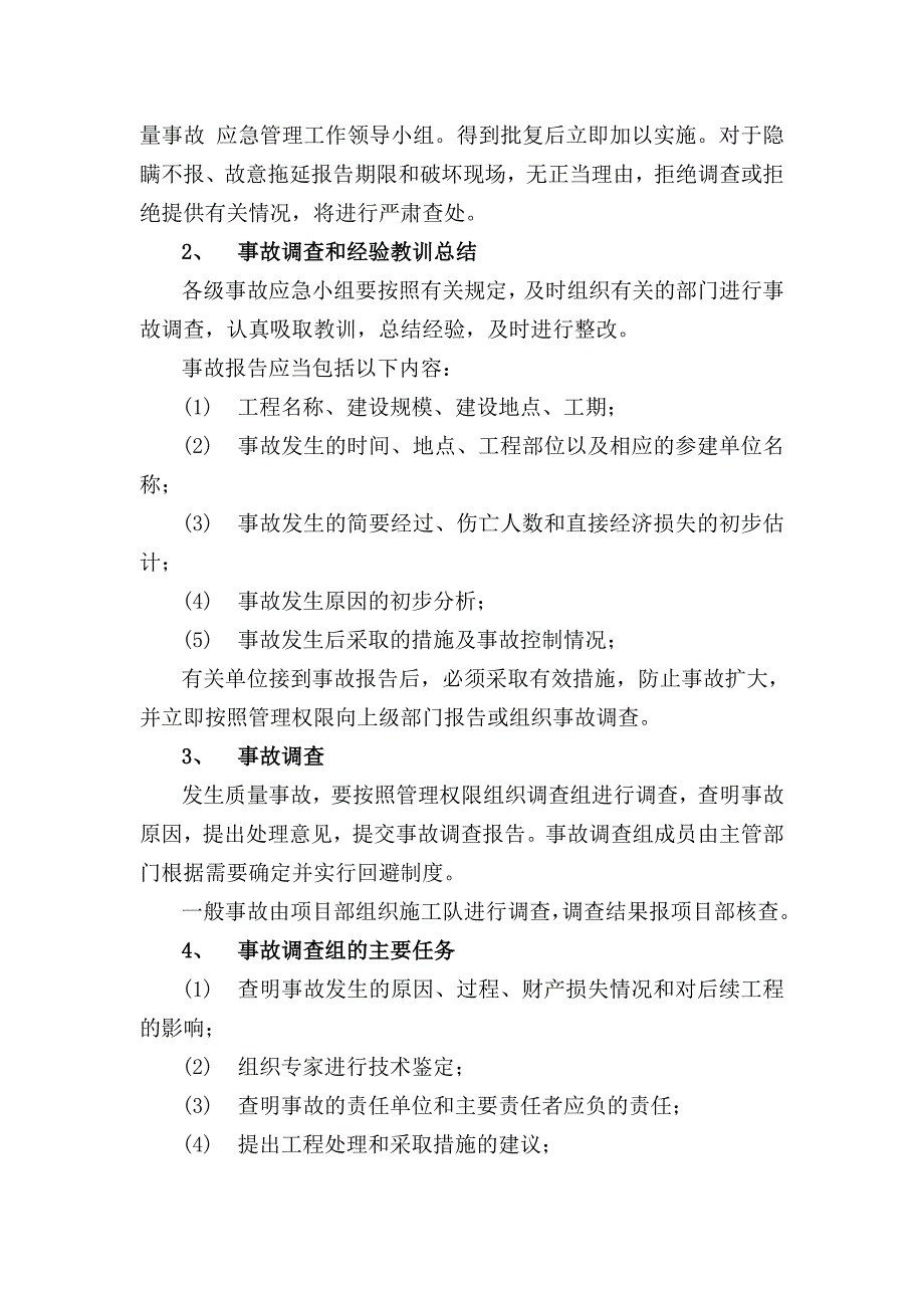 质量、进度、安全生产的应急预案.doc_第3页