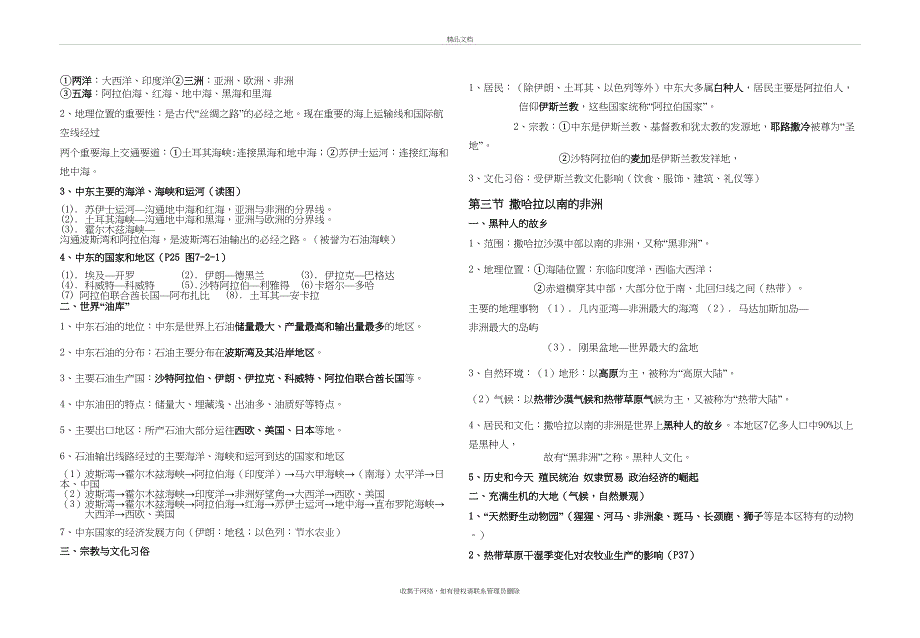 七年级下册地理知识点总结说课材料_第4页