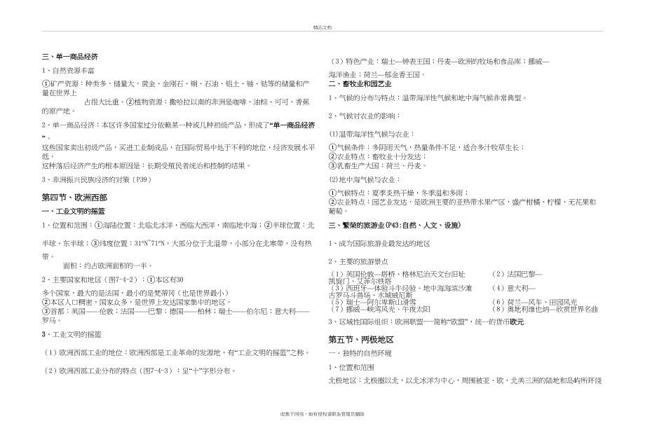 七年级下册地理知识点总结说课材料_第5页