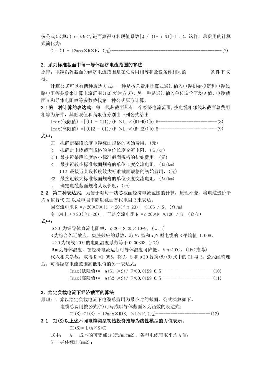 电力电缆选型手册.doc_第5页