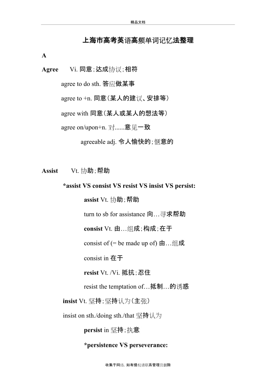 上海市高考英语高频单词重点及易错点整理教程文件_第2页