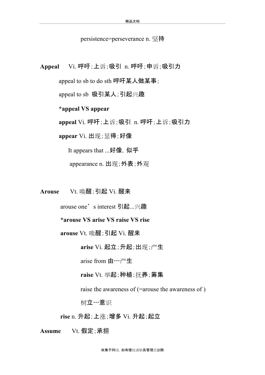 上海市高考英语高频单词重点及易错点整理教程文件_第3页