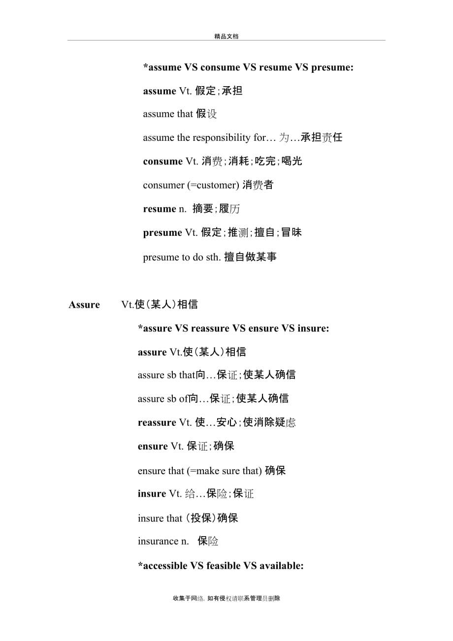 上海市高考英语高频单词重点及易错点整理教程文件_第4页