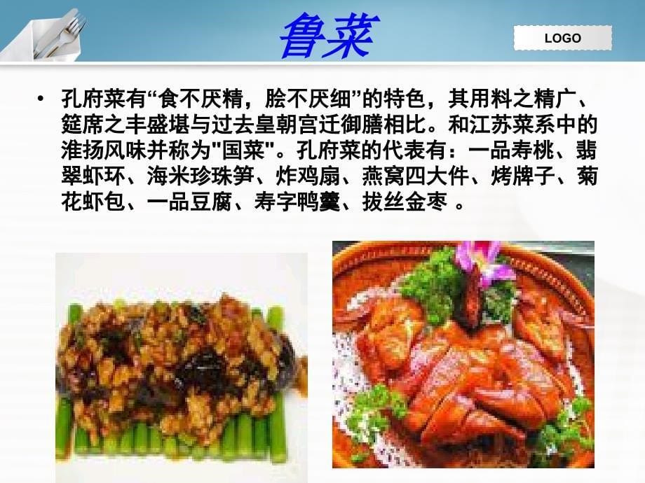 中国传统美食文化备课讲稿_第5页