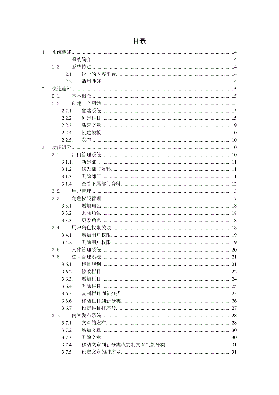 内容发布(CMS)管理系统使用手册_第2页