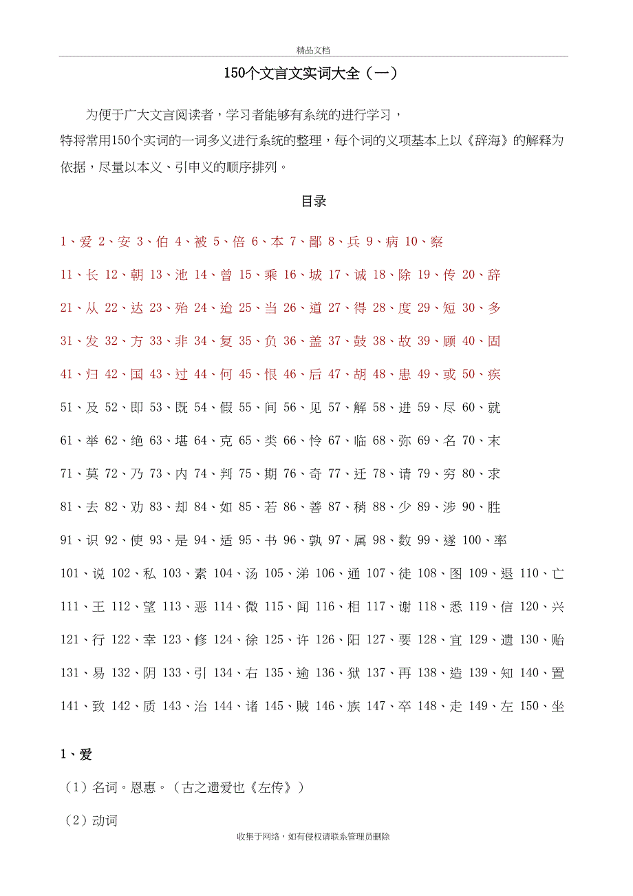 个文言文实词大全教程文件_第2页