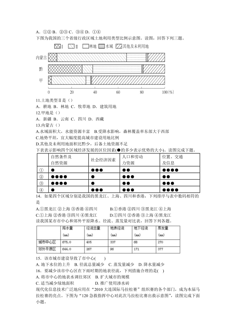 高二地理周周练.doc_第2页