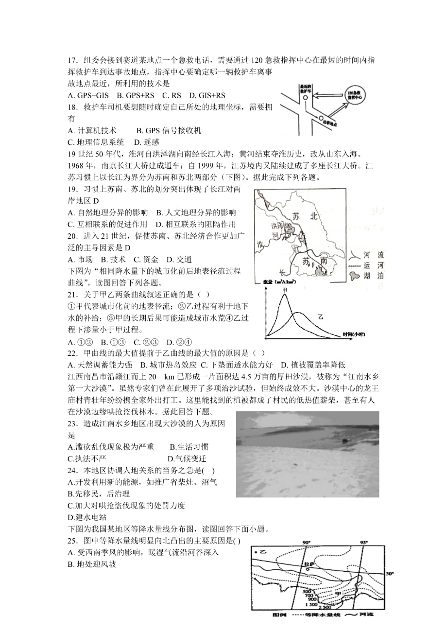 高二地理周周练.doc_第3页