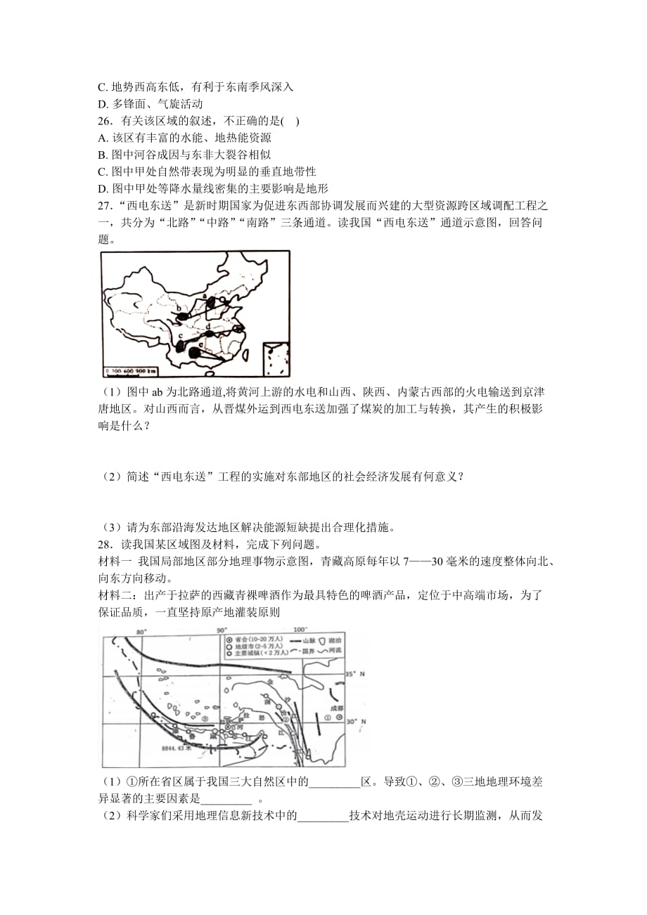 高二地理周周练.doc_第4页