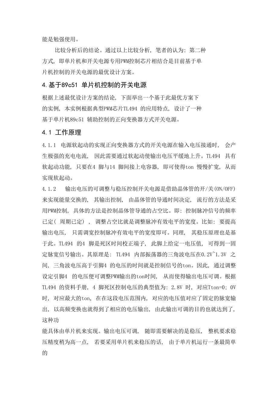 基于单片机控制的开关电源及其设计.doc_第2页