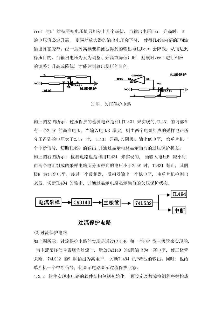 基于单片机控制的开关电源及其设计.doc_第4页