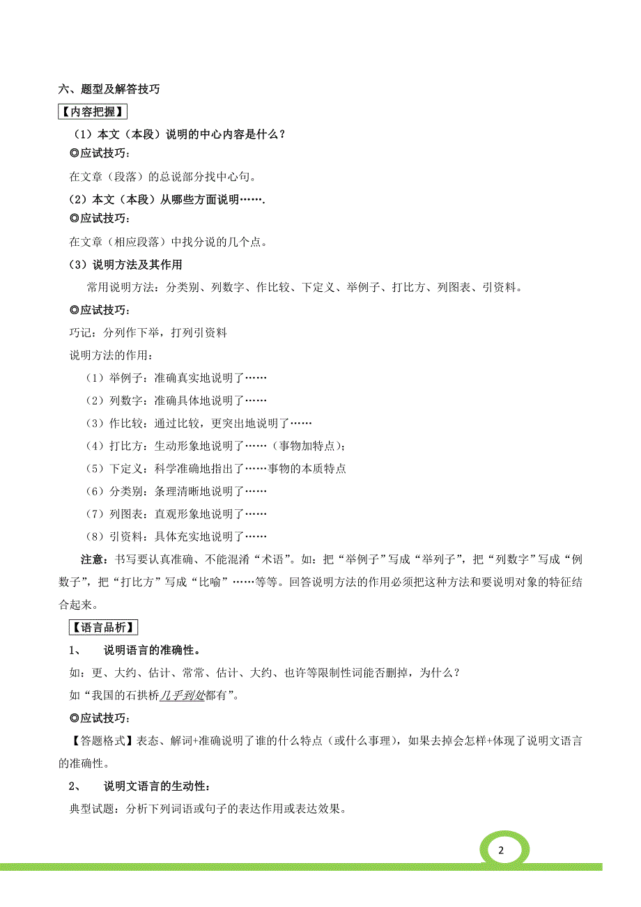 中考语文冲刺之说明文阅读_第2页