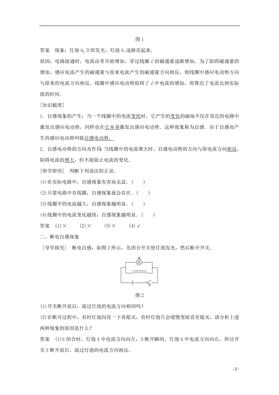 （浙江专）高中物理第四章电磁感应第6讲互感和自感教学案新人教选修3-2_第2页