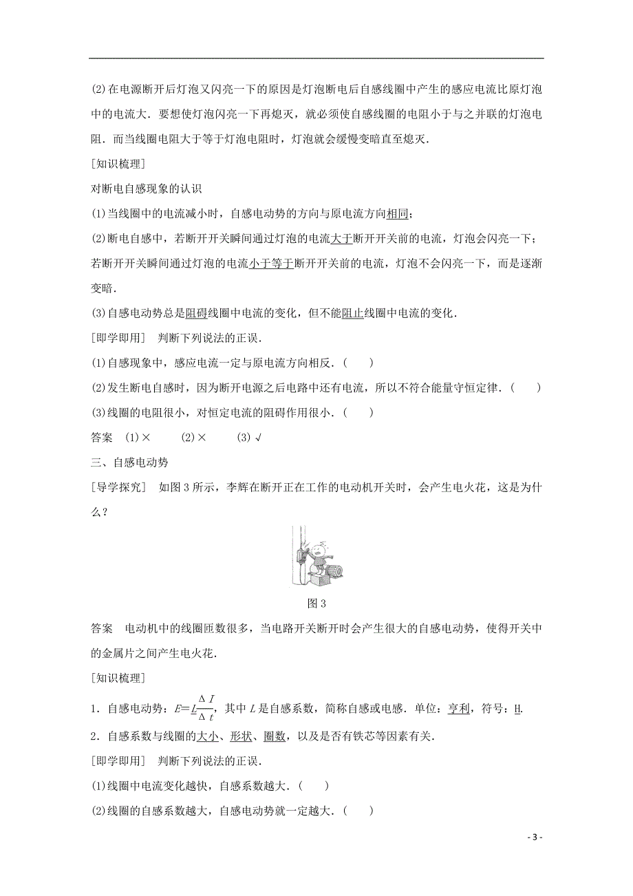 （浙江专）高中物理第四章电磁感应第6讲互感和自感教学案新人教选修3-2_第3页