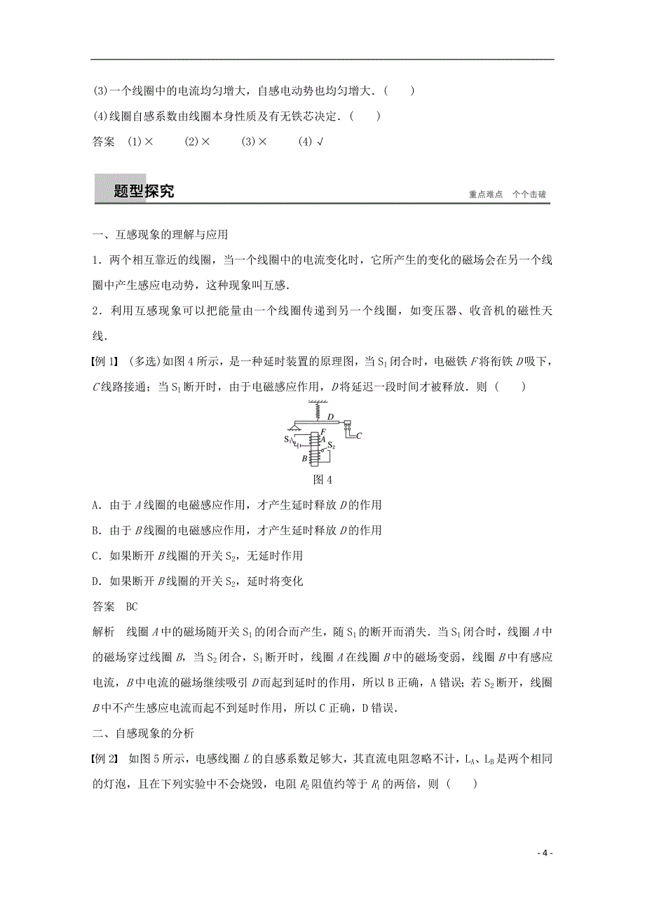 （浙江专）高中物理第四章电磁感应第6讲互感和自感教学案新人教选修3-2_第4页