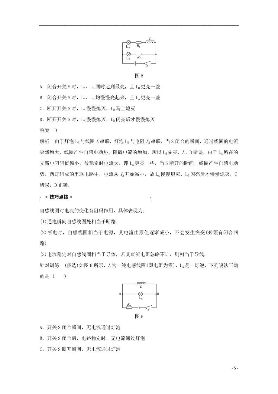 （浙江专）高中物理第四章电磁感应第6讲互感和自感教学案新人教选修3-2_第5页