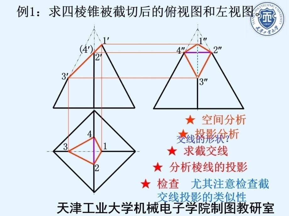 三章节截切立体与相贯立体讲课教案_第5页