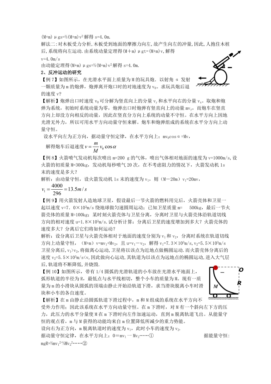 人船模型与反冲运动.doc_第3页