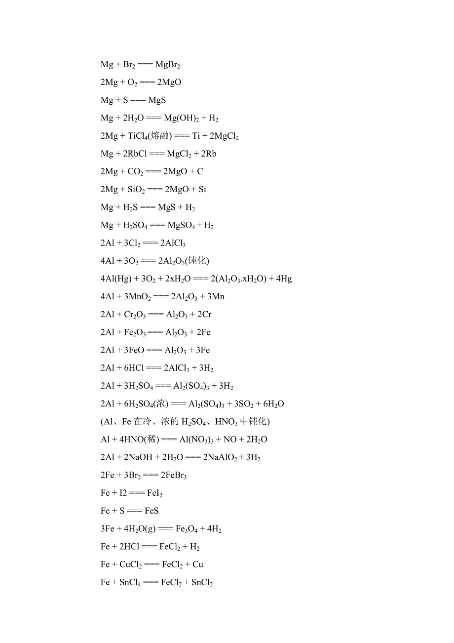 高中化学反应方程式大全.doc_第4页