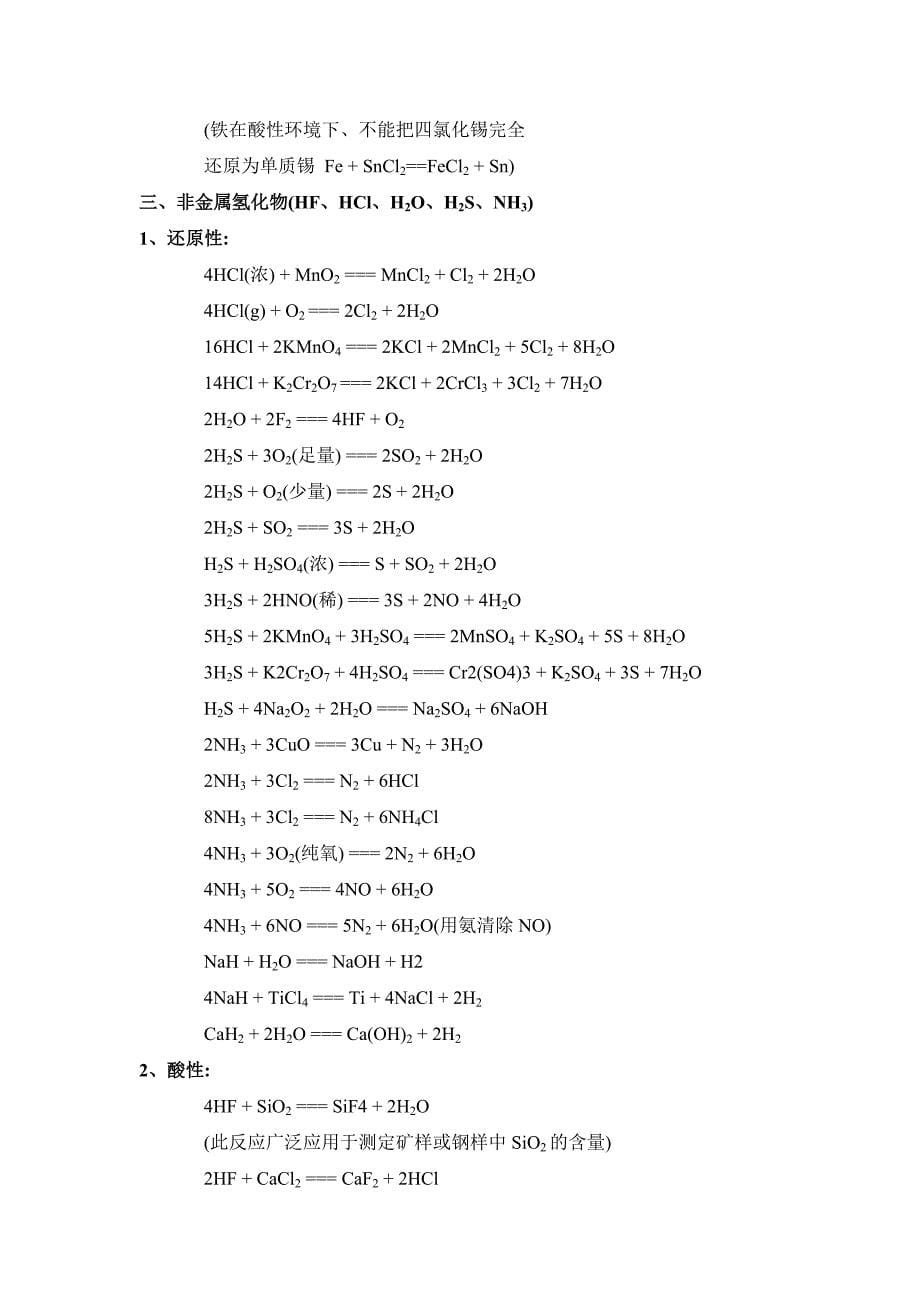 高中化学反应方程式大全.doc_第5页