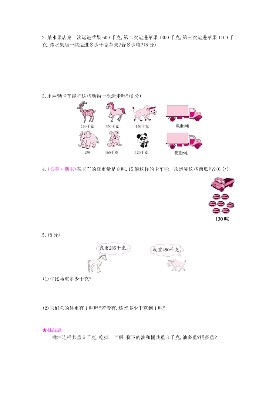 北师大版三年级数学下册第4单元测试卷_第3页