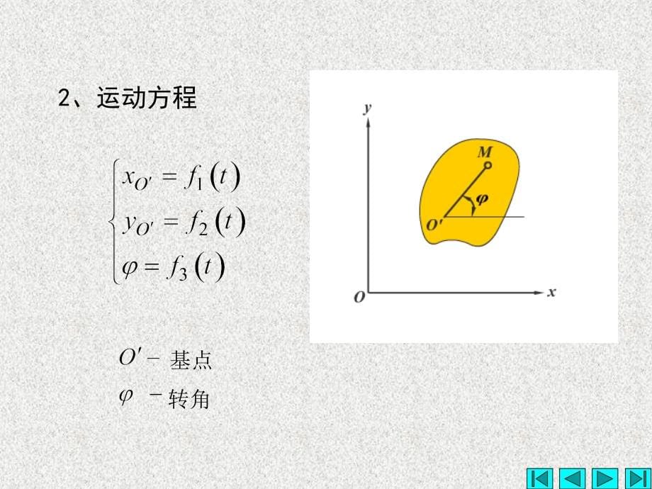 大学理论力学第九章.ppt_第5页