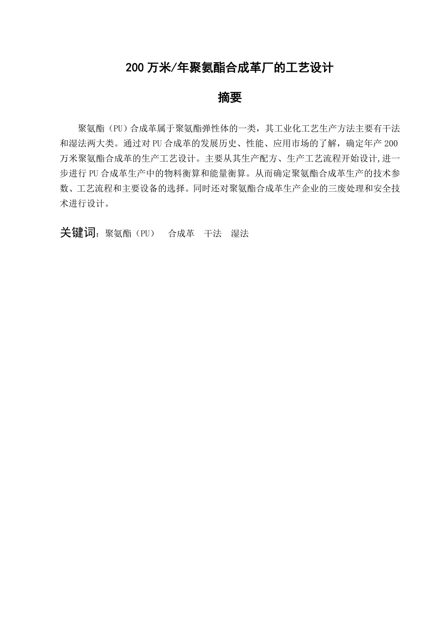 聚氨酯合成工艺.doc_第1页