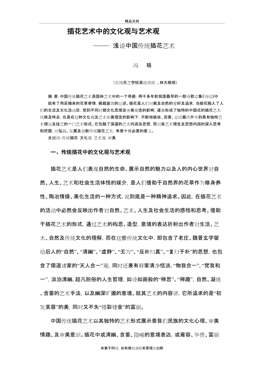 中国传统插花艺术电子教案_第2页