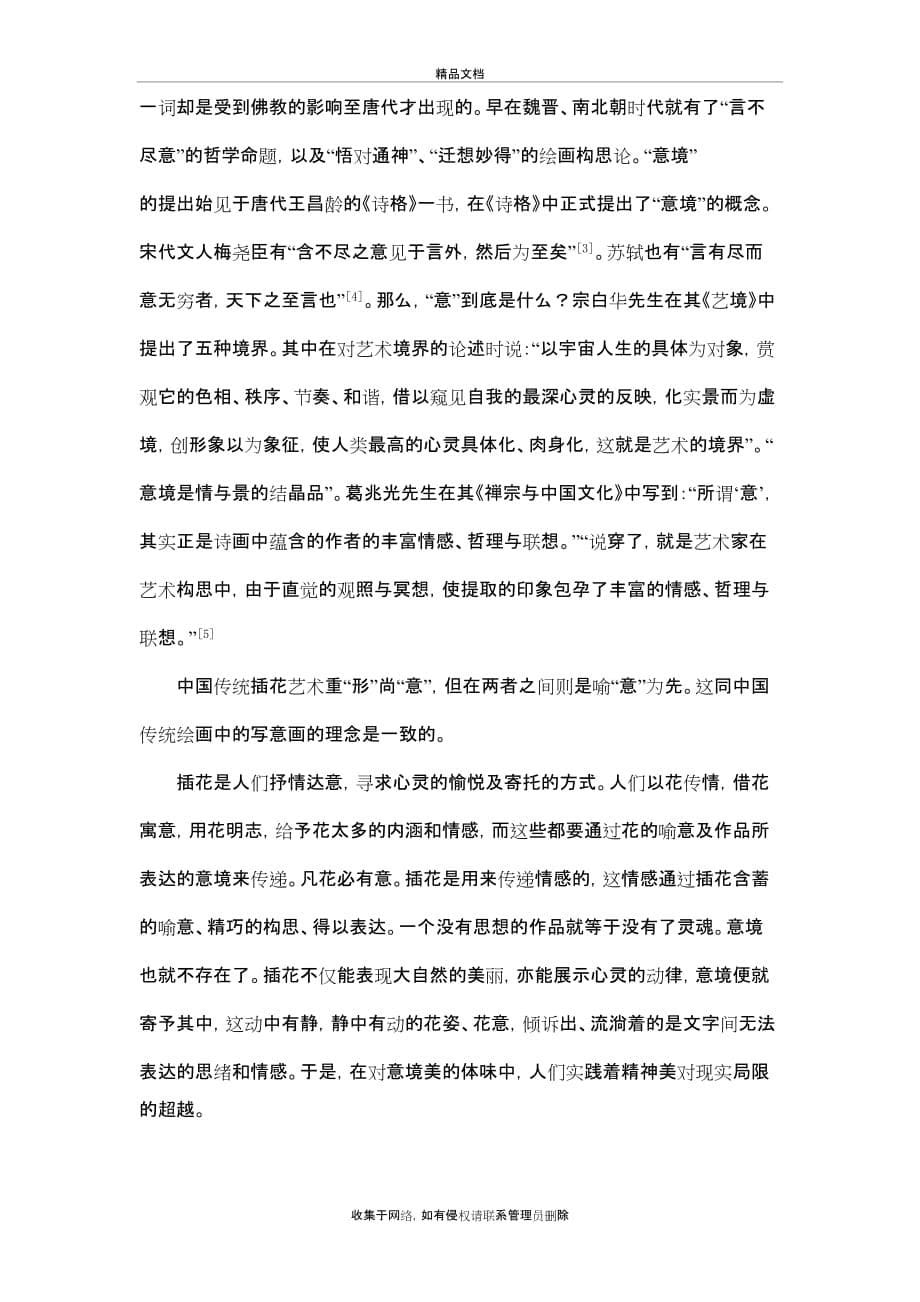 中国传统插花艺术电子教案_第5页