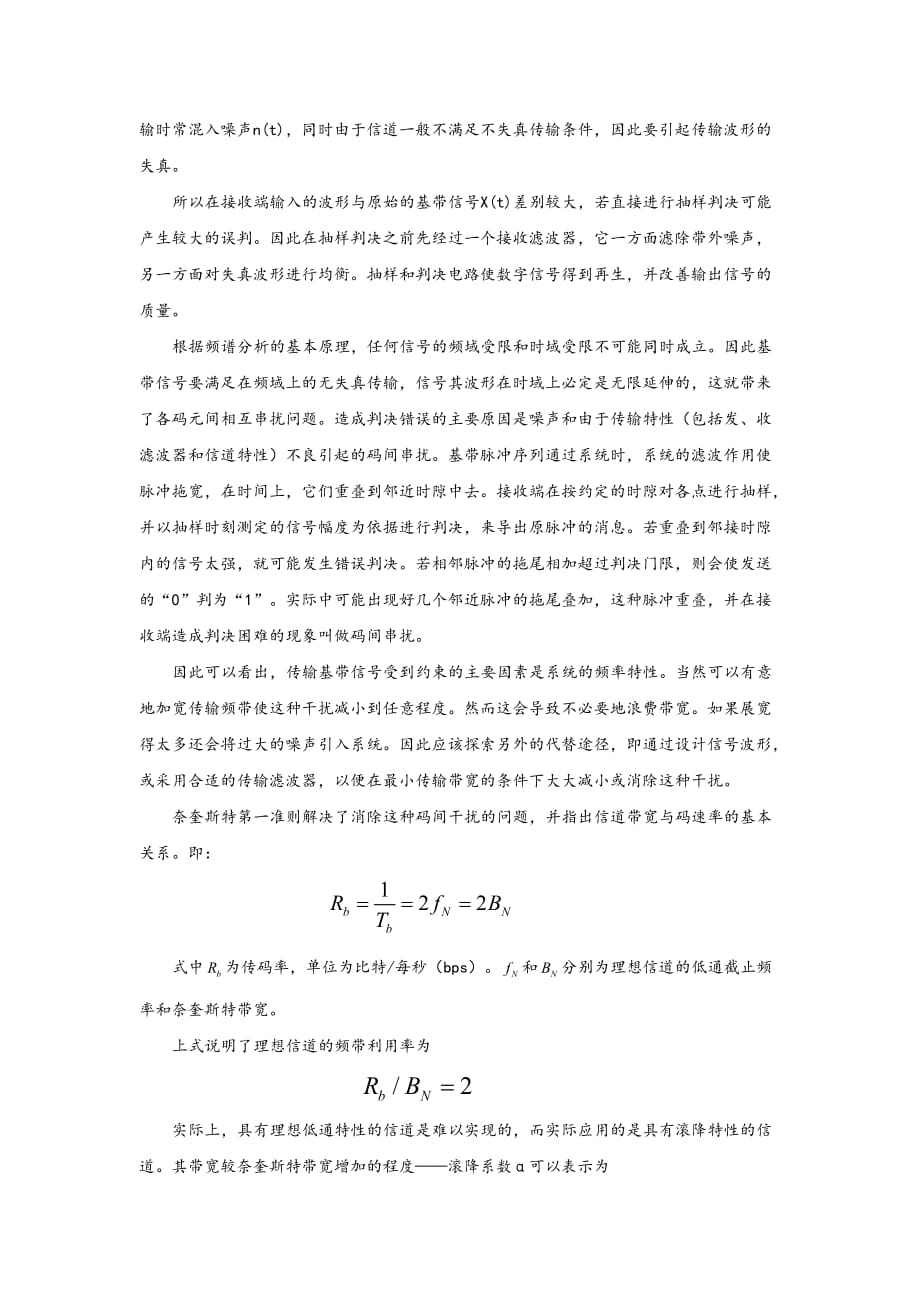 基于SystemView的数字信号基带传输系统.doc_第3页