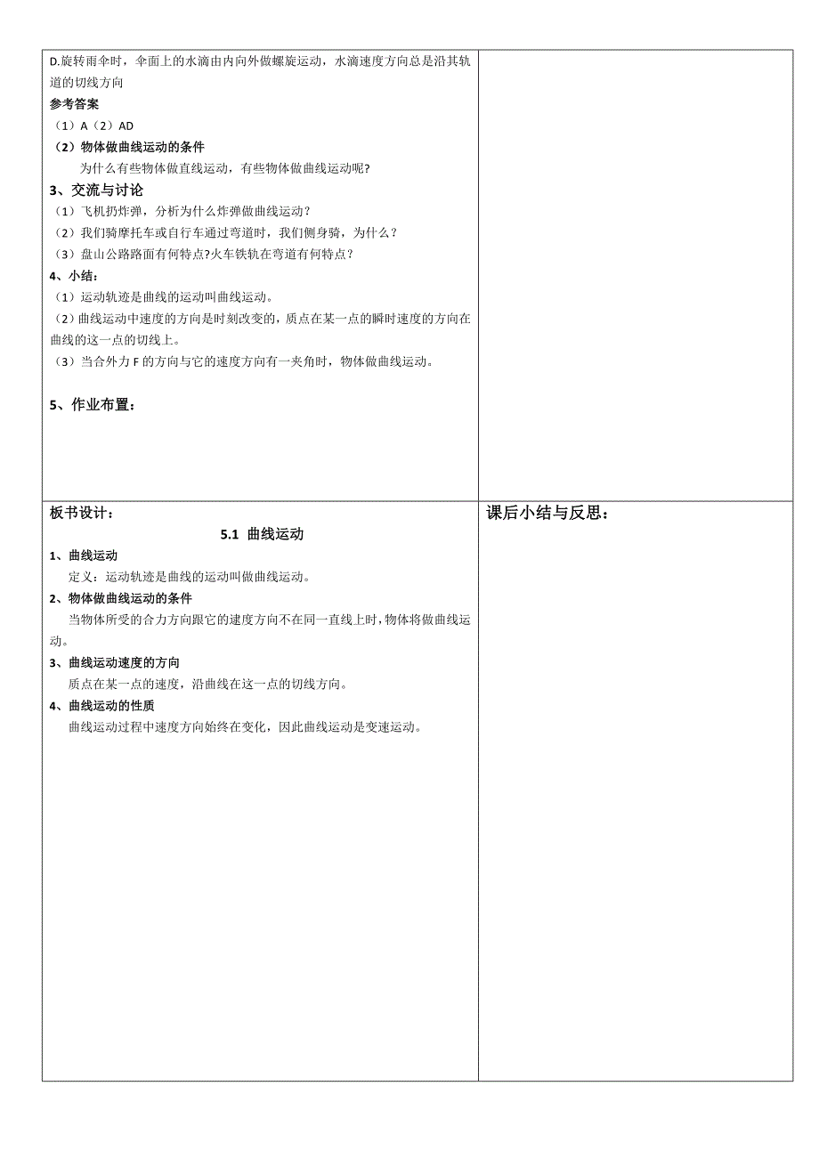 高中物理必修二第五章 曲线运动 教案.doc_第2页