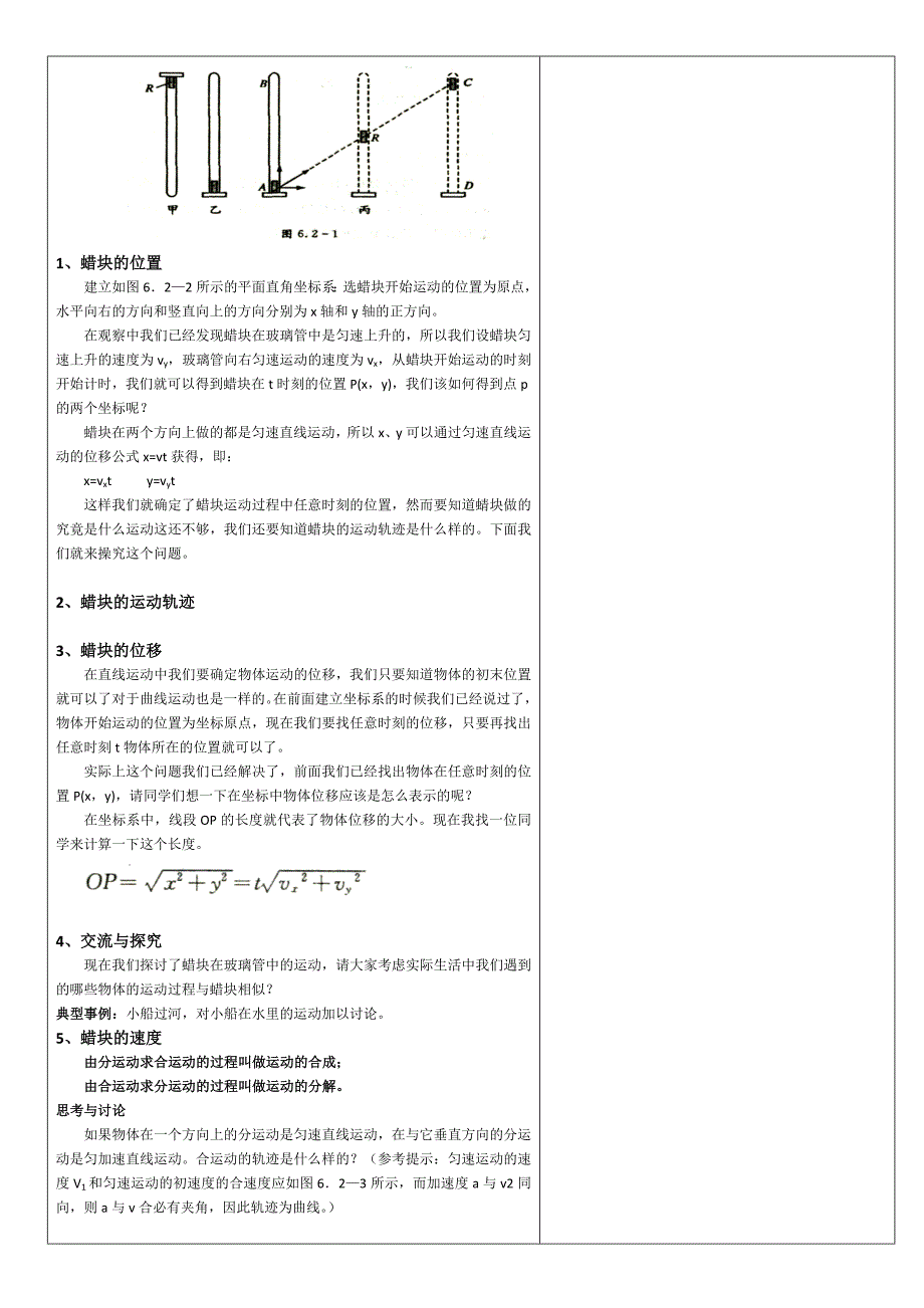 高中物理必修二第五章 曲线运动 教案.doc_第4页