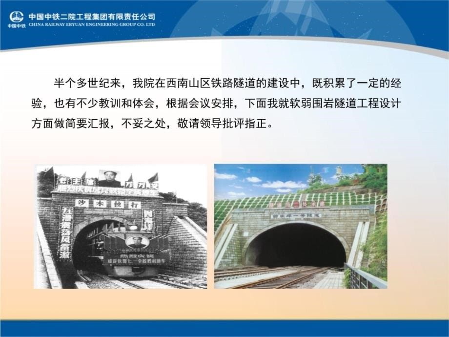 软弱围岩隧道安全施工技术幻灯片课件_第5页