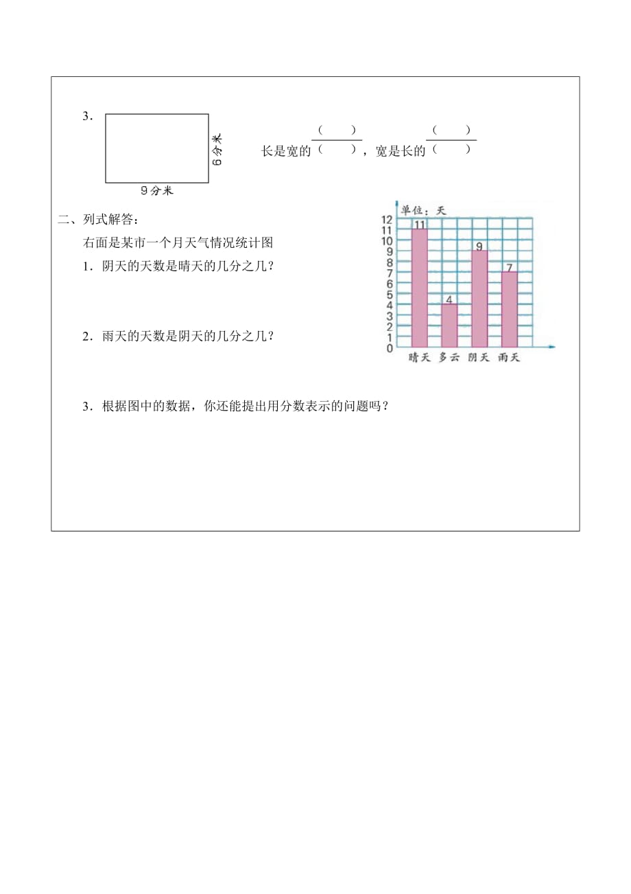 四年级下册数学学案-3.11 一个数是另一个数的几分之几 浙教版_第3页