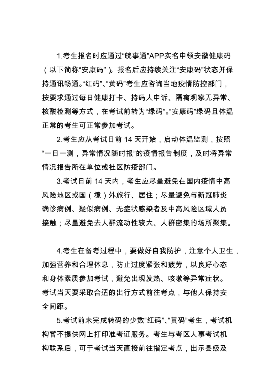 湖南2020年经济考试名称、级别、专业和科目代码表、考试期间疫情防控须知_第4页