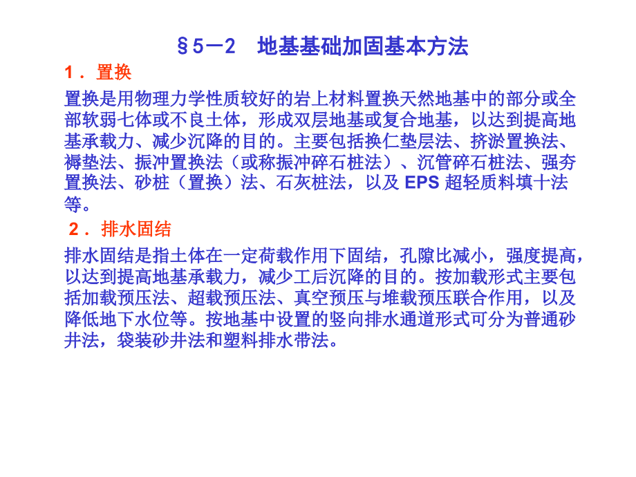 结构加固方法4学时教学讲义_第3页